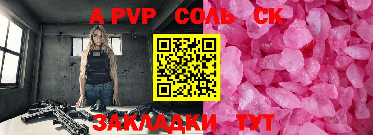 APVP Crystall  A-PVP  Когалым  Вход с VPN 