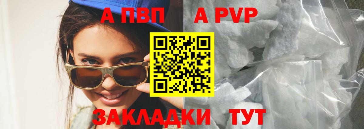 Альфа ПВП кристаллы Когалым