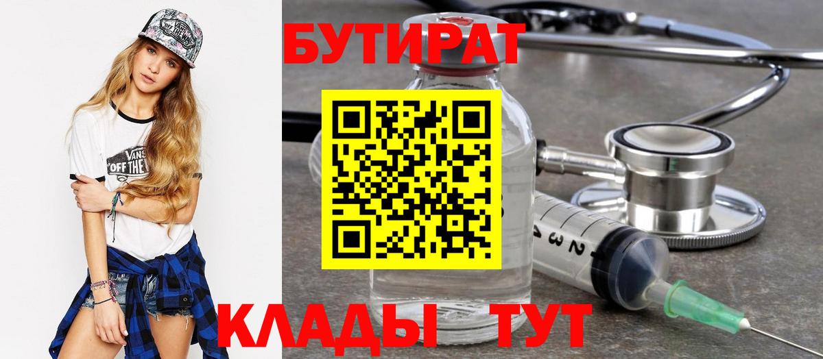 БУТИРАТ оксана Когалым