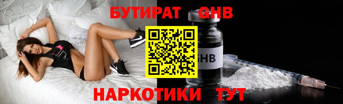 Когалым  Бутират буратино  Вход с VPN 