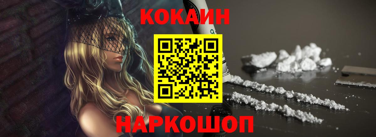 Когалым  Cocaine Колумбийский  COCAIN  COCAIN Fish Scale  Вход с VPN 