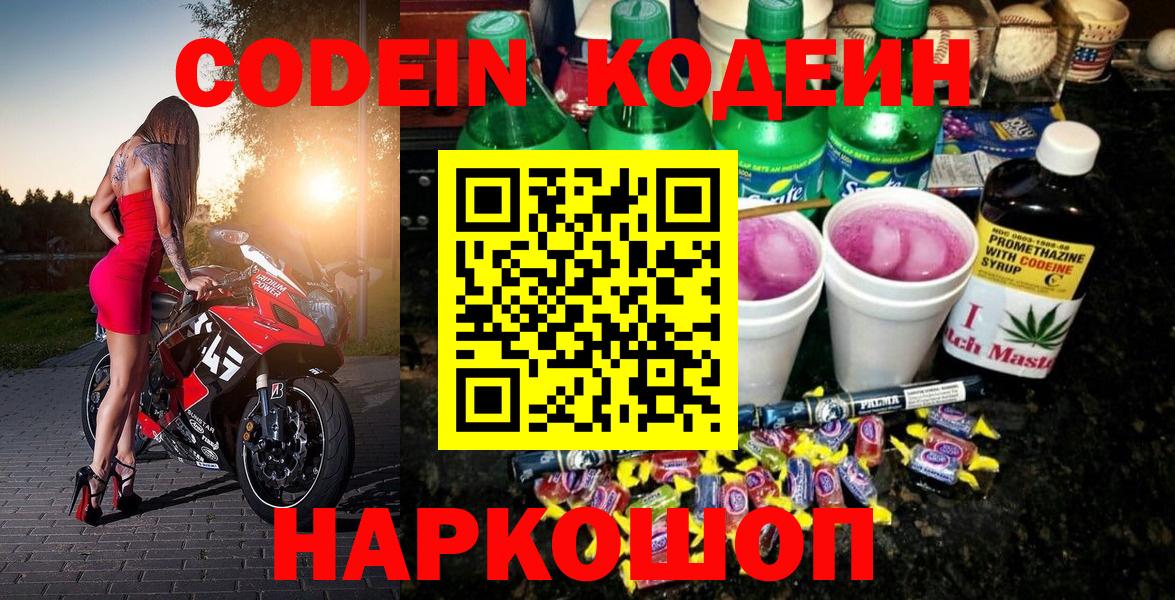 Кодеиновый сироп Lean напиток Lean (лин) Когалым