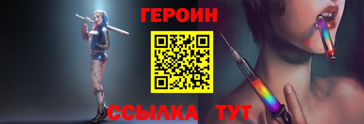 Героин герыч Когалым