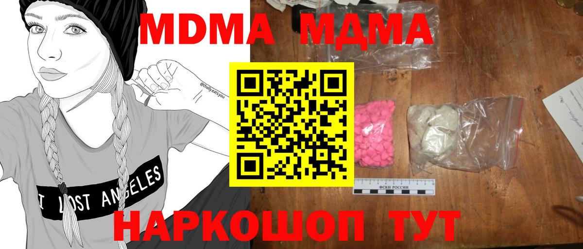 MDMA кристаллы Когалым